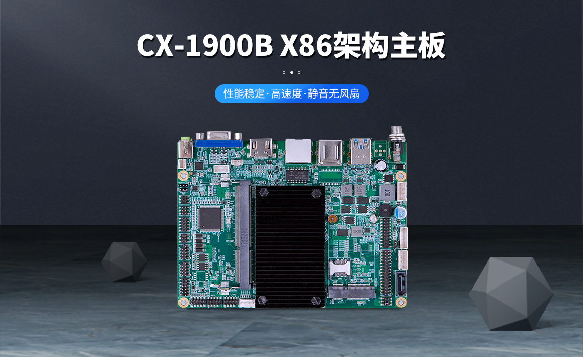 嵌入式主板,工業(yè)控制主板