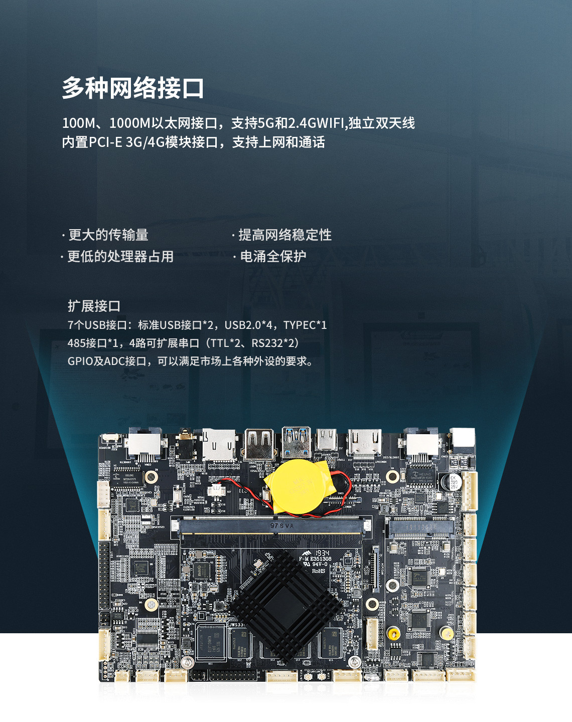 JWS3399主板_商顯智能自動(dòng)終端主板(圖4)